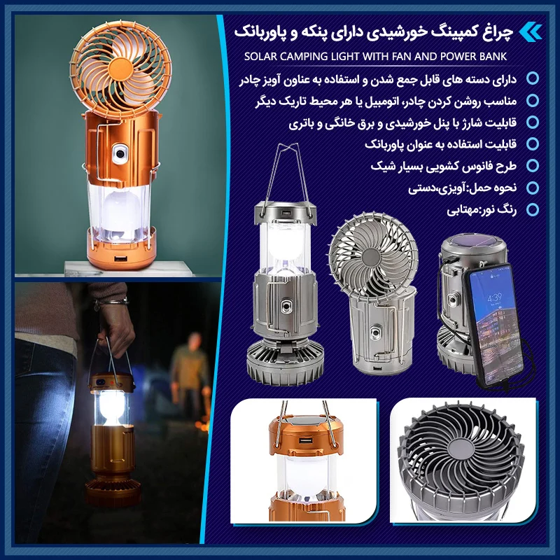 چراغ کمپینگ خورشیدی دارای پنکه و پاوربانک